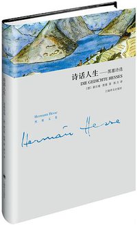 诗话人生