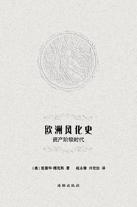 欧洲风化史