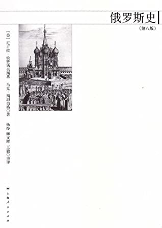 俄罗斯史