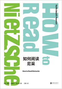 如何阅读尼采