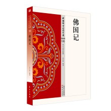 佛国记