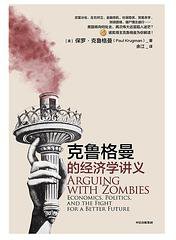 克鲁格曼的经济学讲义 (中信出版集团·比较)