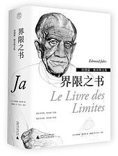 界限之书