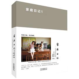 家庭日记:森友治家的故事1