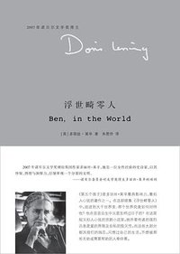 浮世畸零人 (南京大学出版社 2008)
