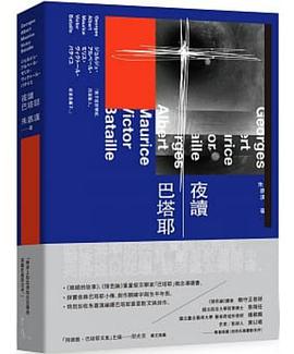 夜讀巴塔耶