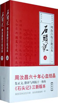 石头记 (漓江出版社 2010)