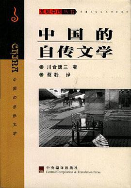 中国的自传文学