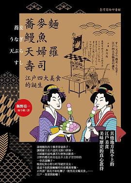 蕎麥麵、鰻魚、天婦羅、壽司