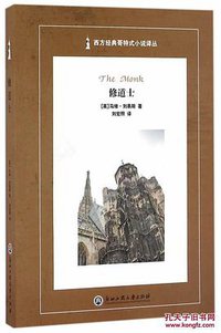 修道士 