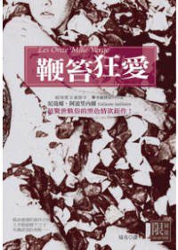 鞭笞狂愛 (新雨 2010)