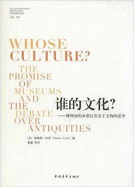 谁的文化?
