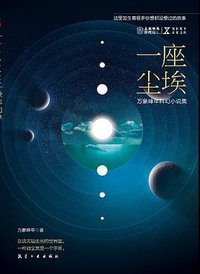 一座尘埃