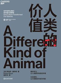 人类的价值 (浙江教育出版社 2019)