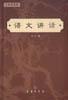 语文讲话