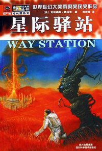 星际驿站