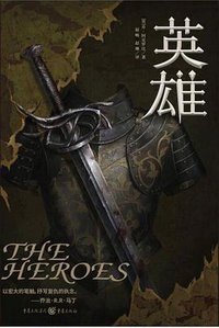 英雄