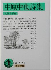 中原中也詩集 (岩波書店 1981)