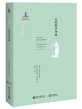 古代哲学导论