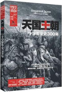 天国王朝