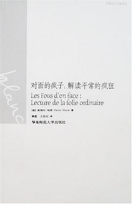对面的疯子