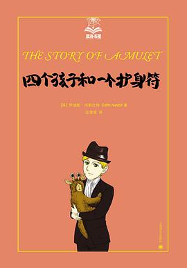 四个孩子和一个护身符