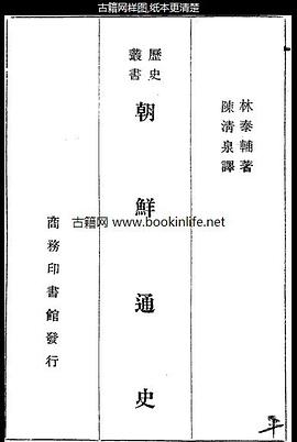 朝鲜通史