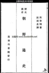 朝鲜通史