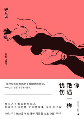 像艳遇一样忧伤