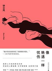 像艳遇一样忧伤