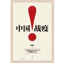 中国战疫!