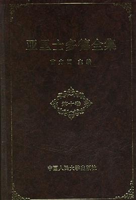 亚里士多德全集（第十卷）