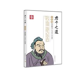 君子之道