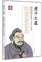 君子之道