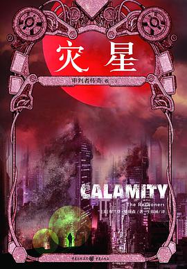审判者传奇 卷三