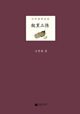 故里三陈