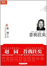 昔我往矣
