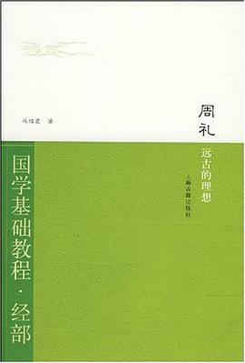 周礼