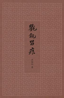 氍毹留痕