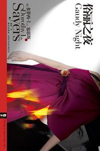 俗丽之夜 (新星出版社 2011)