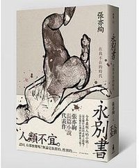 永別書