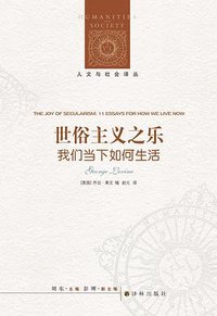 世俗主义之乐