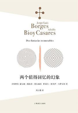 两个值得回忆的幻象