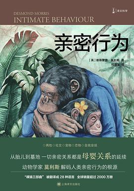 亲密行为