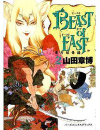 BEAST of EAST 2 (2000)