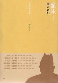 龙床 (人民文学出版社 2013)