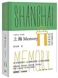 上海Memory