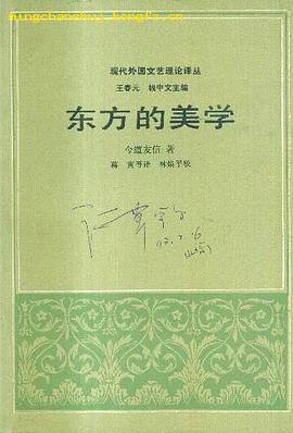 东方的美学