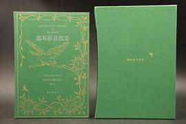 塞耳彭自然史