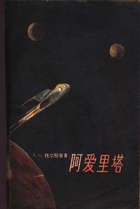 阿爱里塔